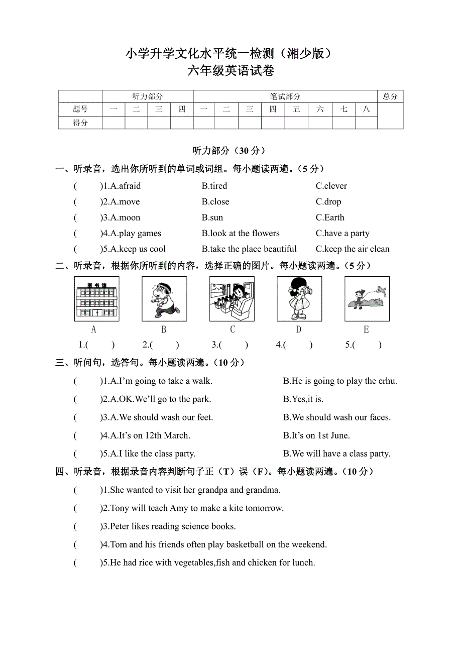 湘少版六年级英语下册期末试题含答案共三套_第1页