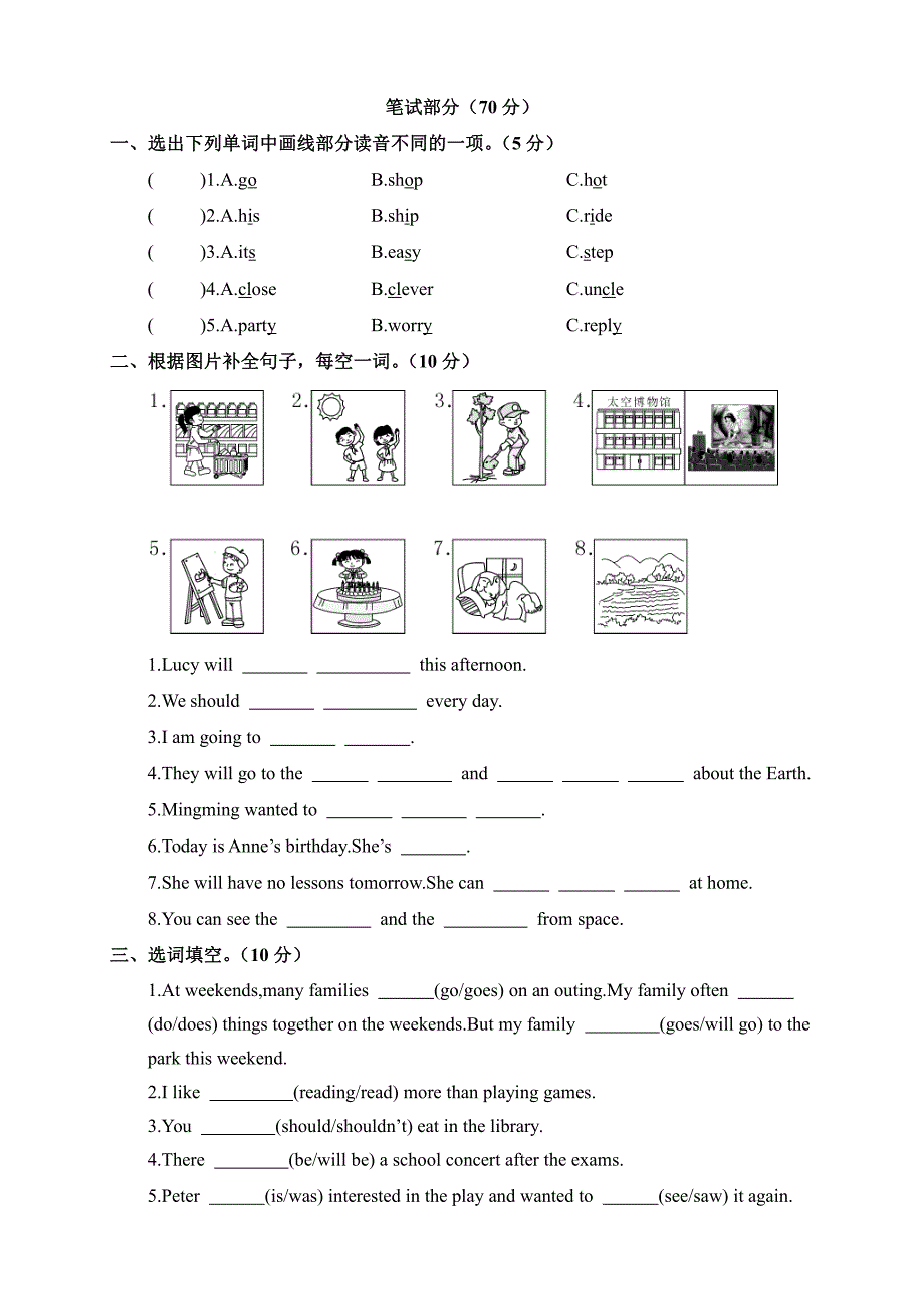 湘少版六年级英语下册期末试题含答案共三套_第2页