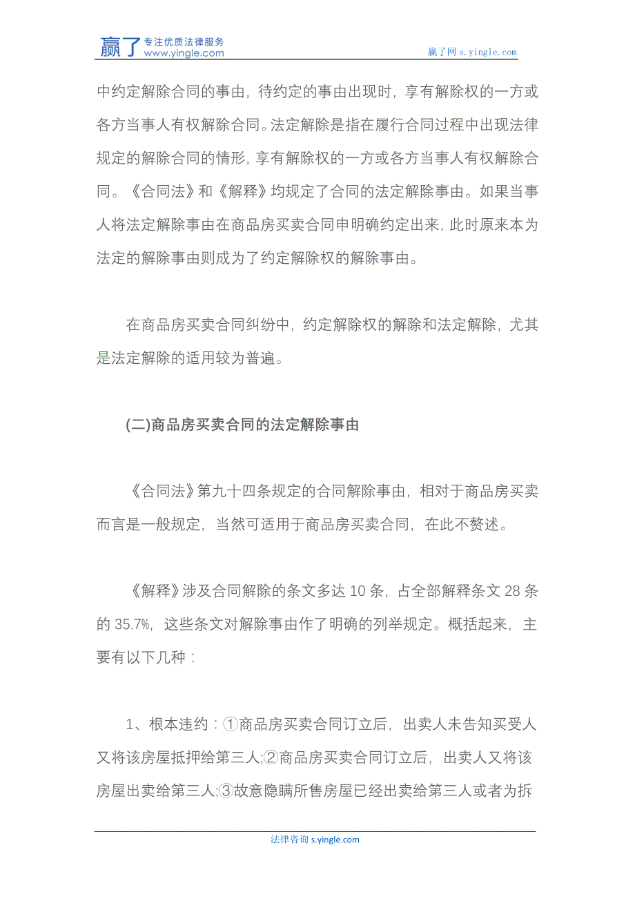 商品房买卖合同解除后的法律责任_第3页