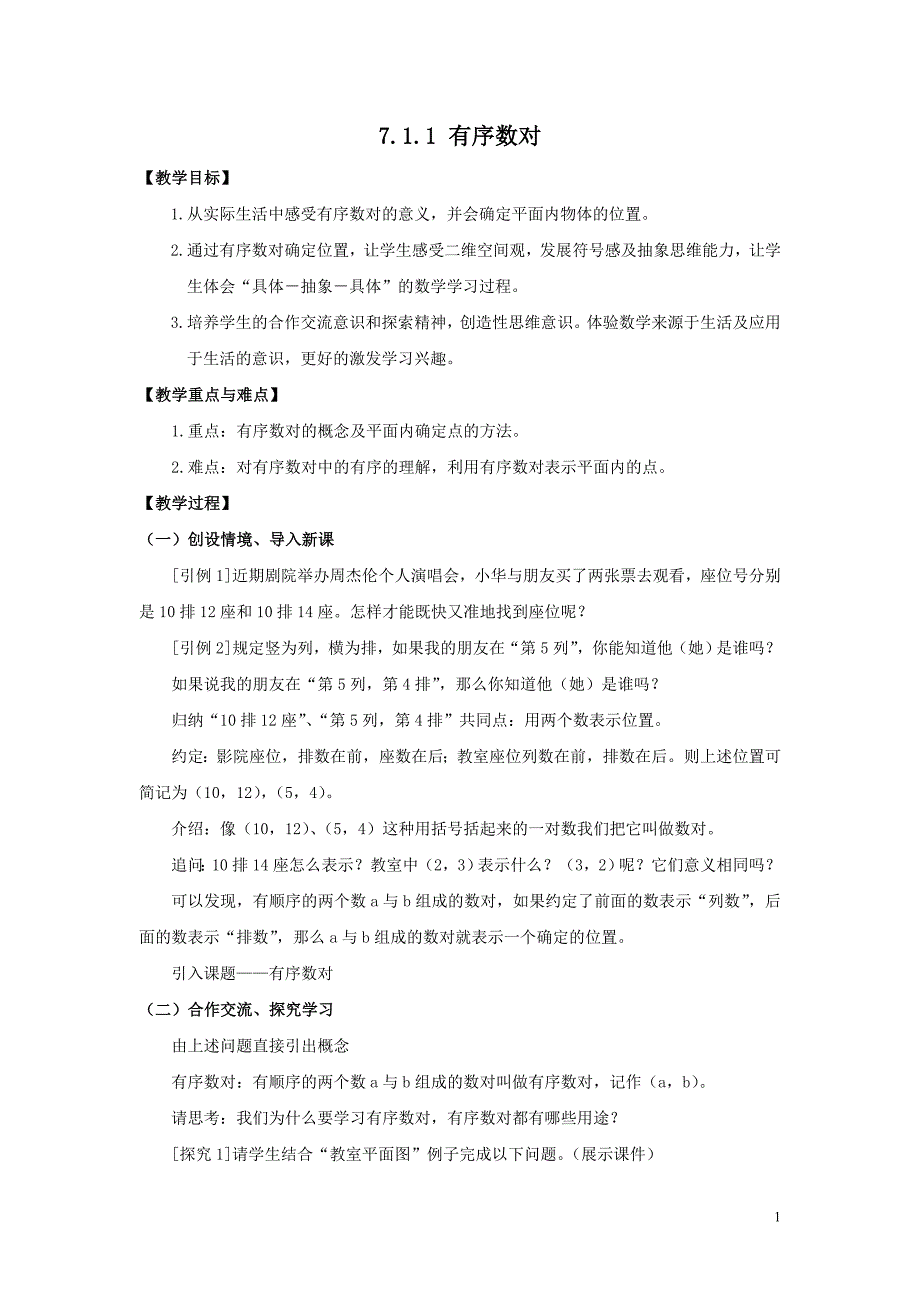 新人教版七年级下册数学教学设计-7.1.1 有序数对 (2)_第1页