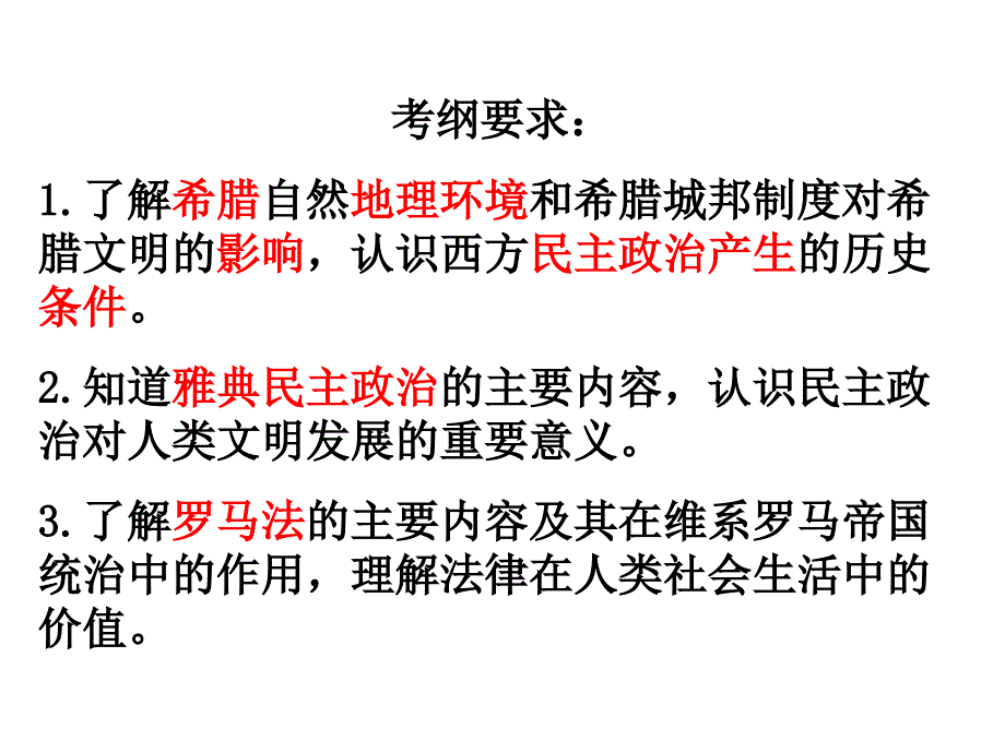 岳麓版 历史必修一 第二单元课件_第3页