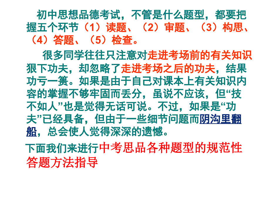 中考解题技巧及规范性答题方法指导_第4页