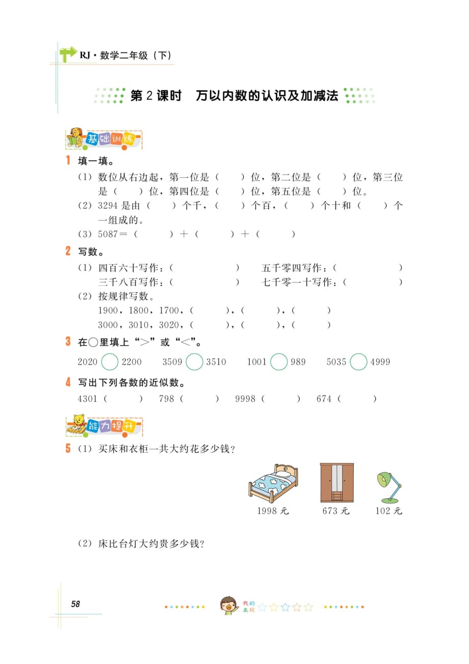 二年级下册数学试题课时练习：第10单元 第12课时人教版_第2页