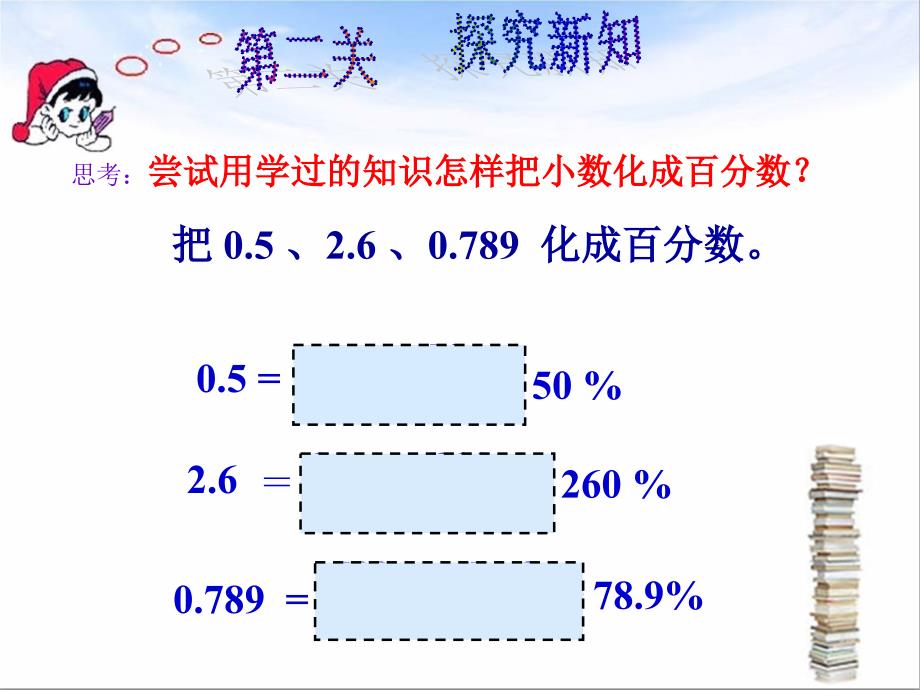 人教版小学数学 百分数和分数、小数的互化._第3页