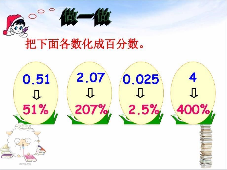 人教版小学数学 百分数和分数、小数的互化._第5页