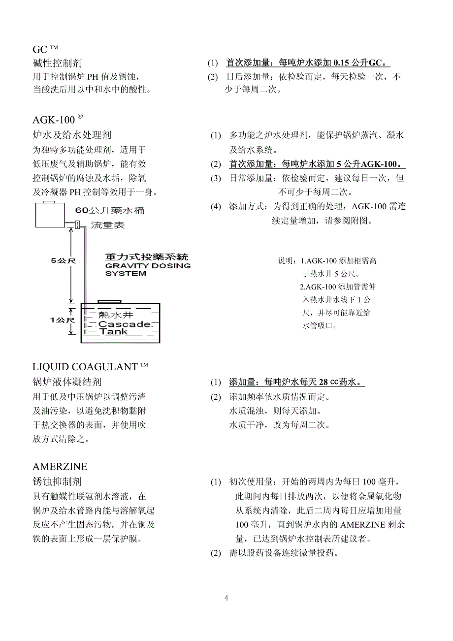 德鲁化学品简明使用手册_第4页