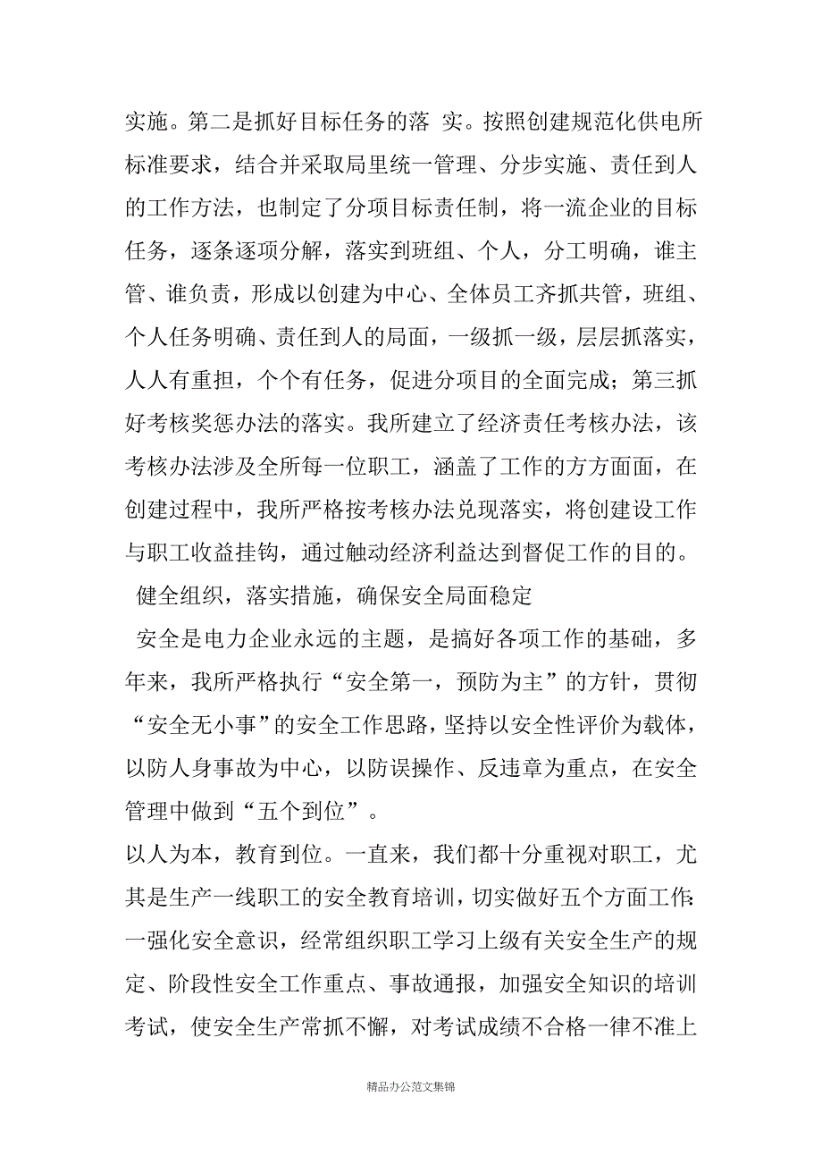 规范化供电所创建工作汇报材料_第4页