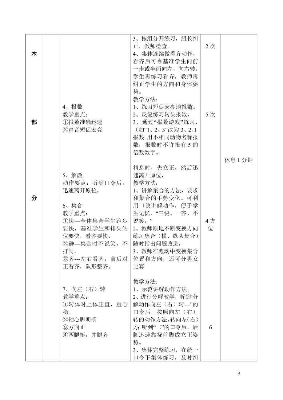 小学四年级第一学期体育与健康全册教案_第5页