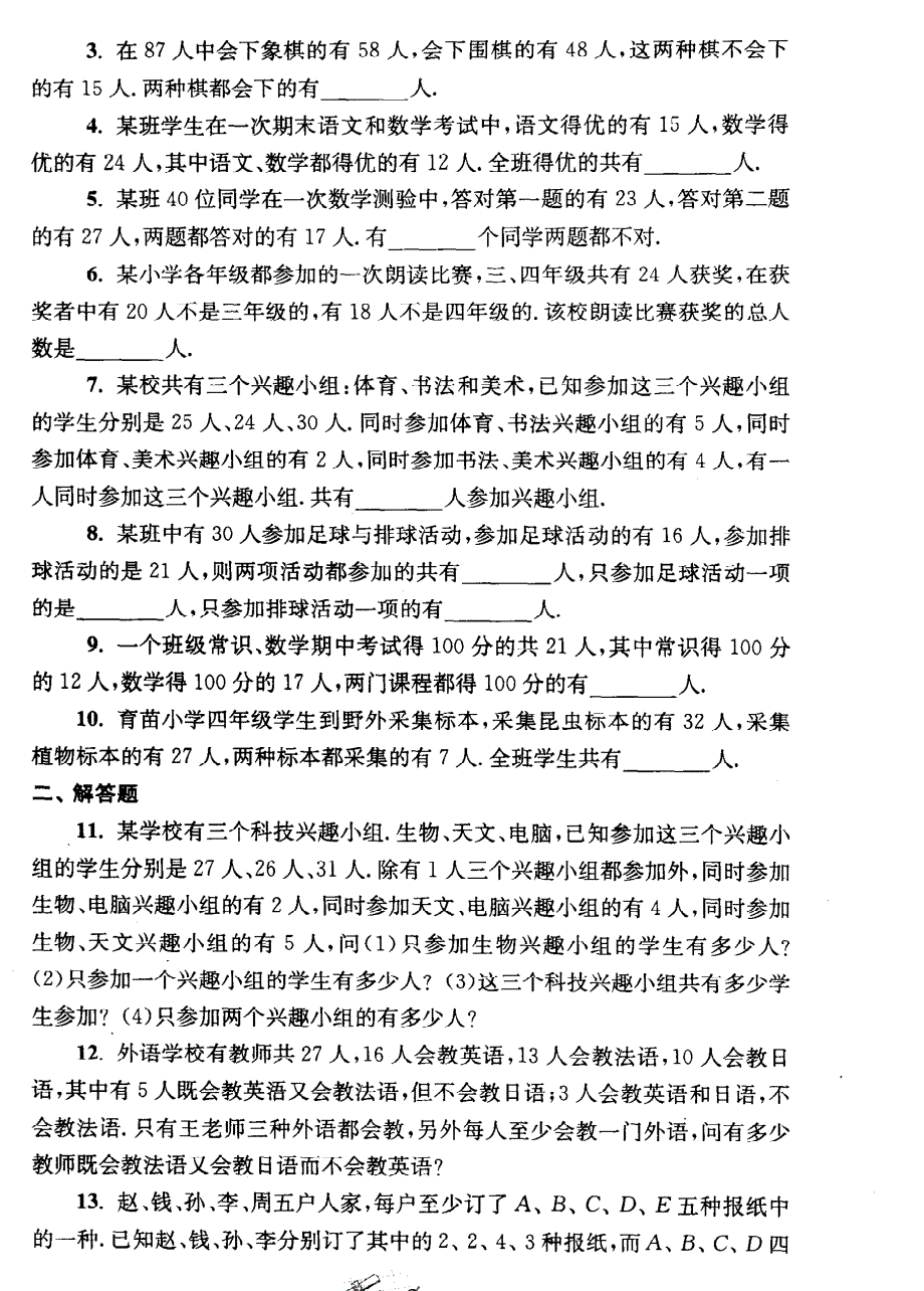 六年级下册数学奥数精讲与测试综合水平测试18_第2页