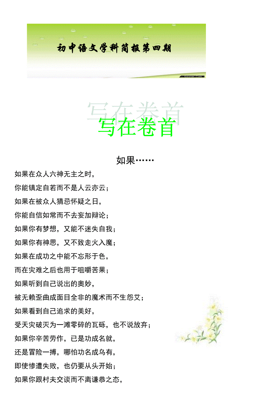 初中语文学科简报第四期_第1页