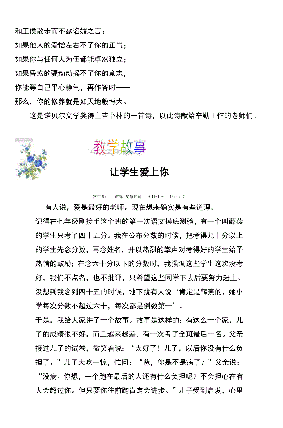初中语文学科简报第四期_第2页