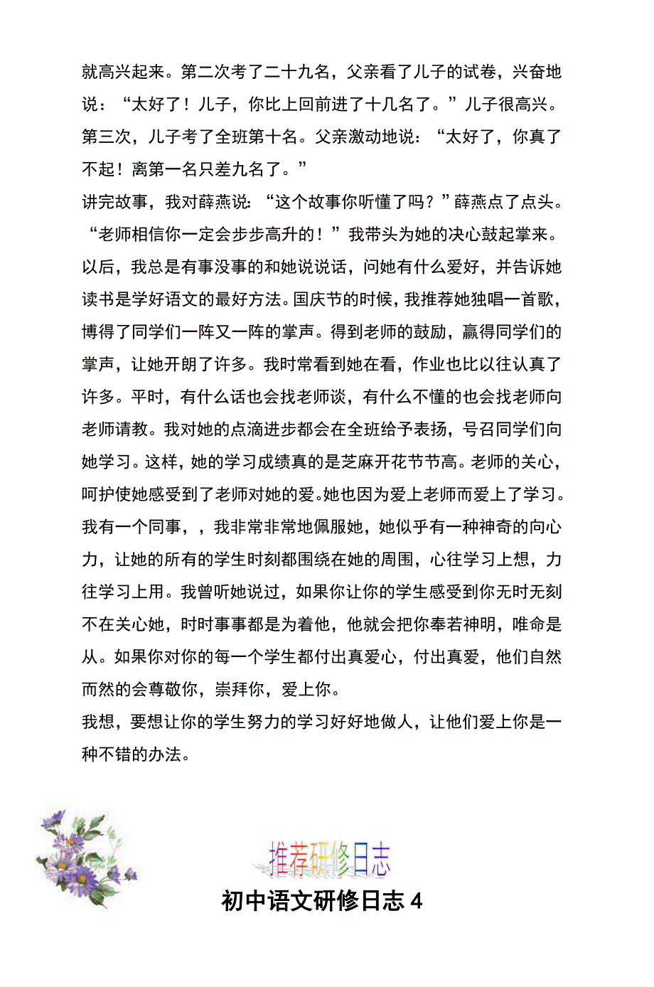 初中语文学科简报第四期_第3页