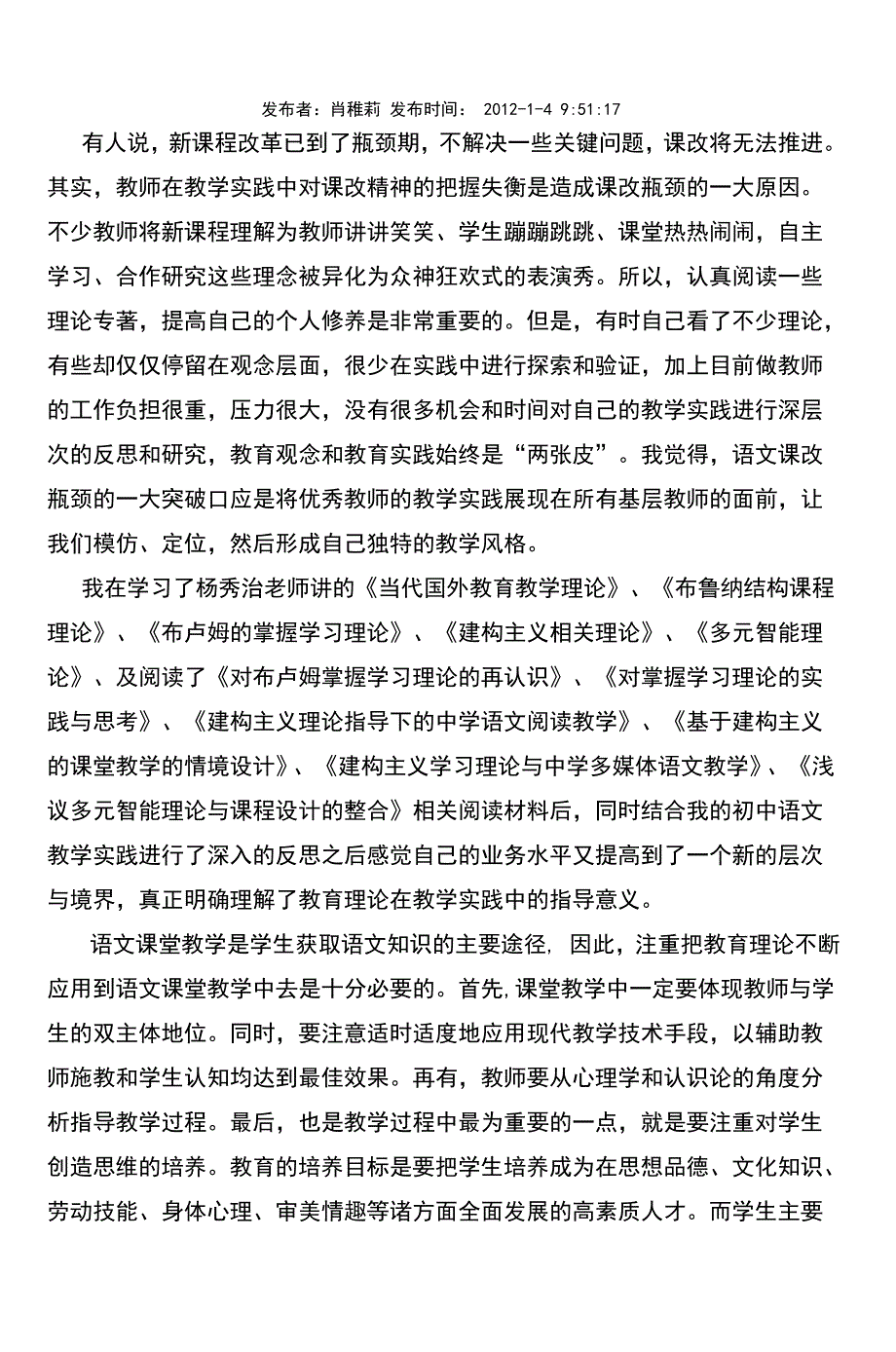 初中语文学科简报第四期_第4页
