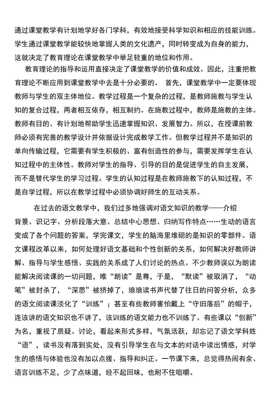 初中语文学科简报第四期_第5页