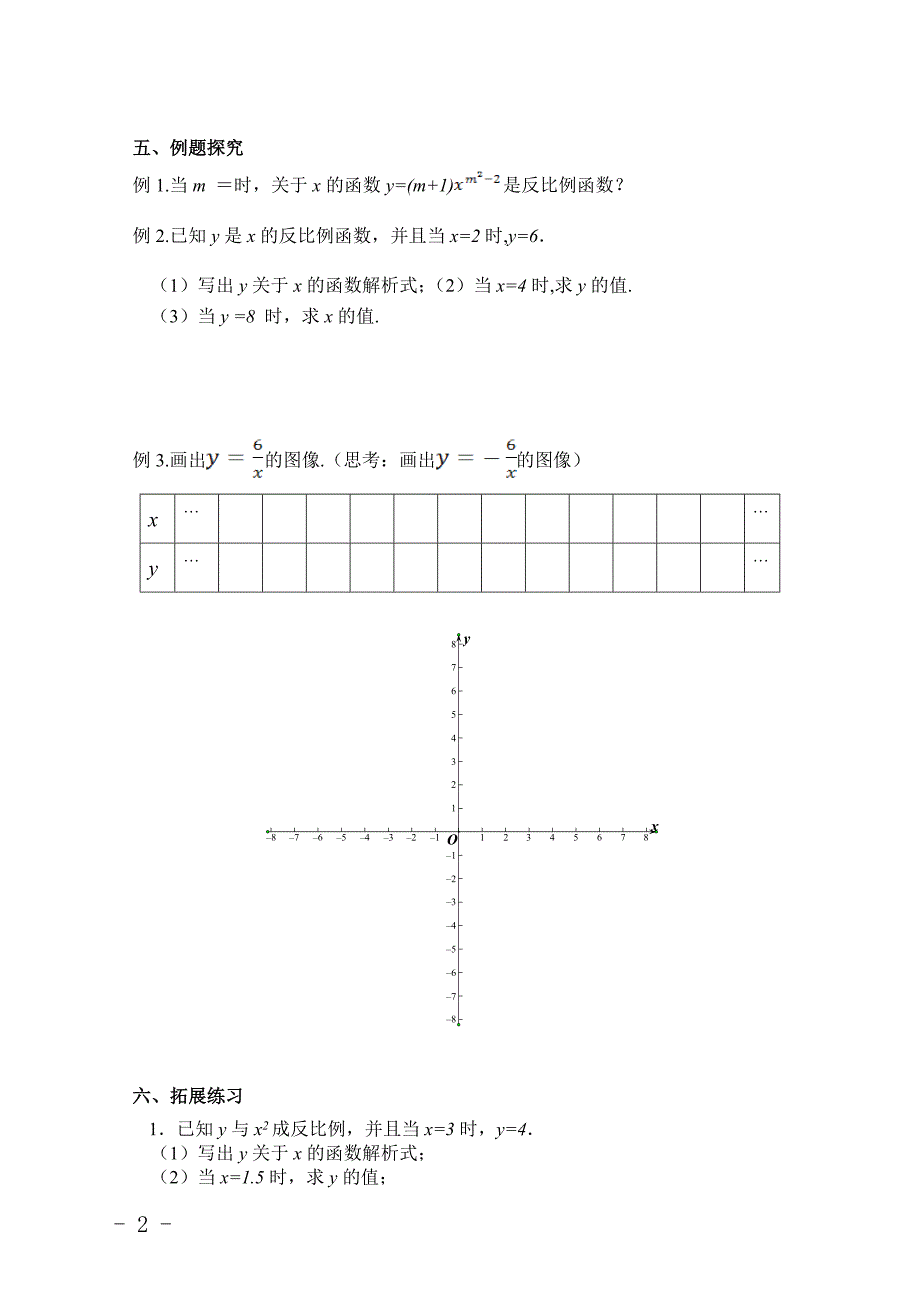 【人教版】九年级下册数学学案（全套28份）_第2页