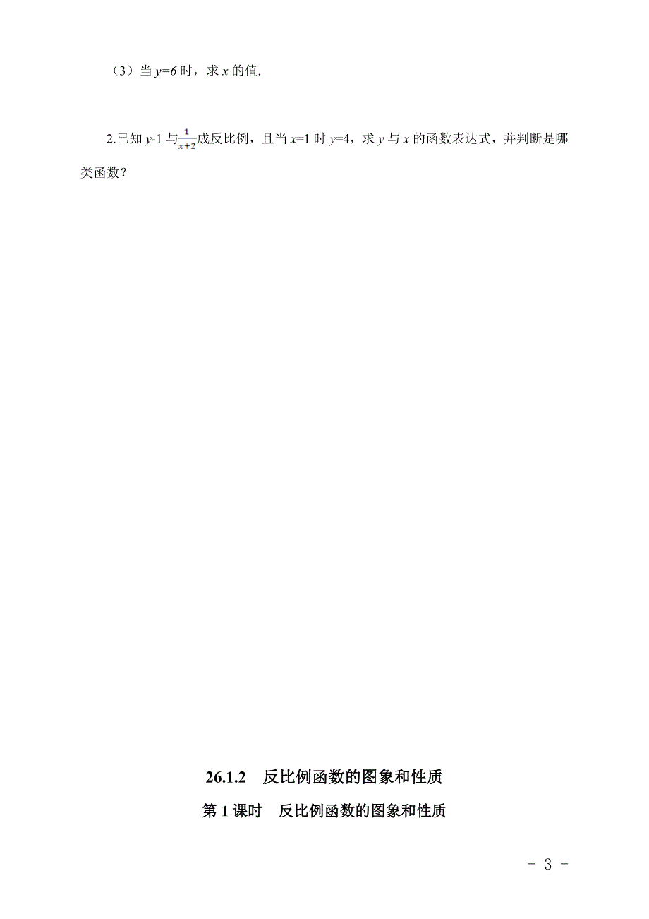 【人教版】九年级下册数学学案（全套28份）_第3页