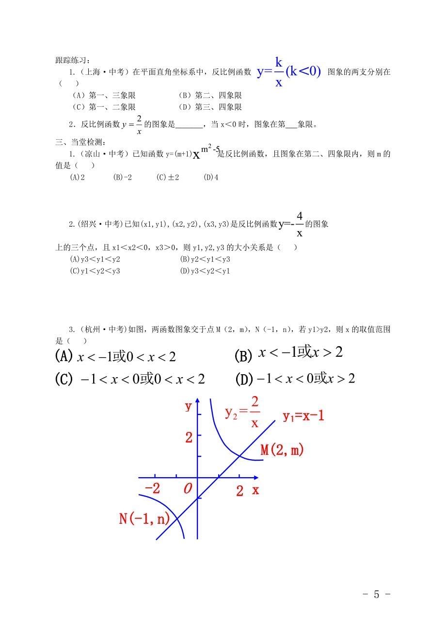 【人教版】九年级下册数学学案（全套28份）_第5页