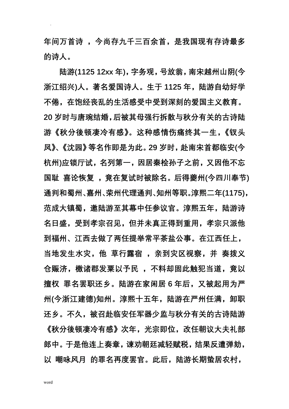 秋分有关古诗陆游秋分後顿凄冷有感-_第2页