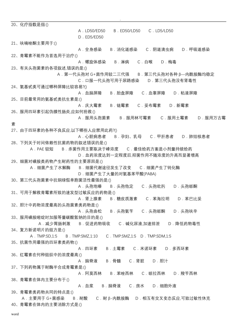 抗生素临床应用试题答案_第2页