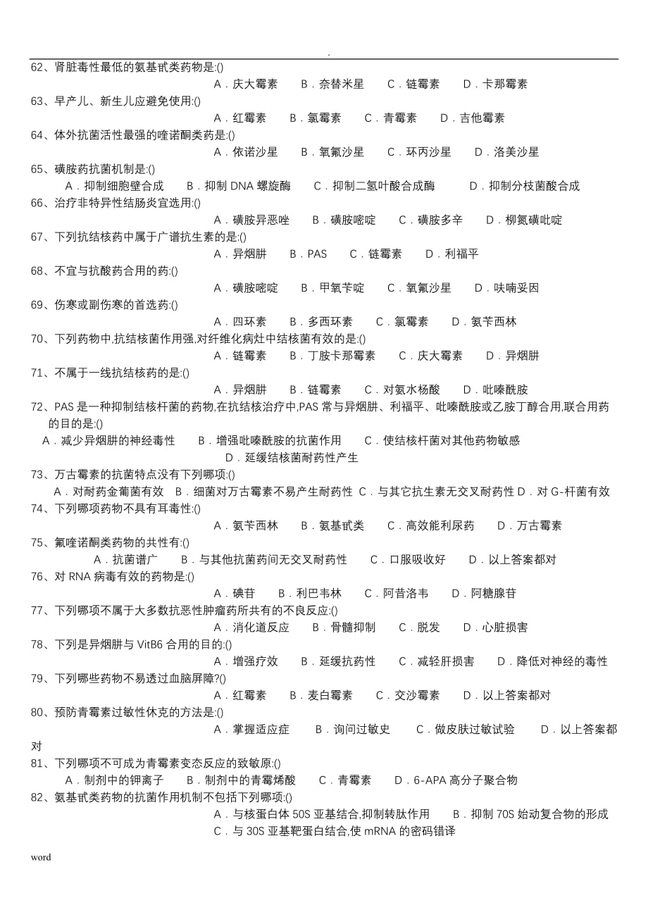 抗生素临床应用试题答案_第4页