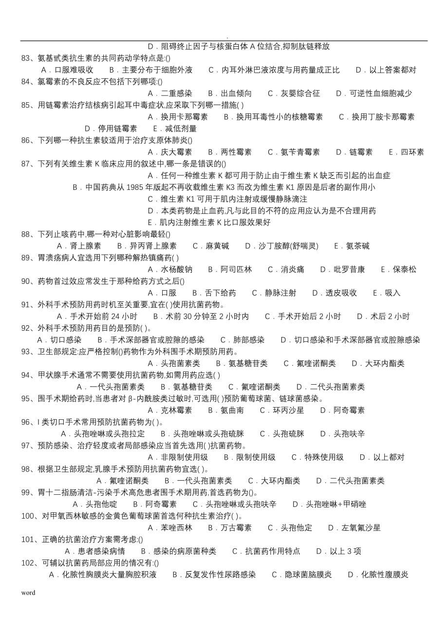 抗生素临床应用试题答案_第5页