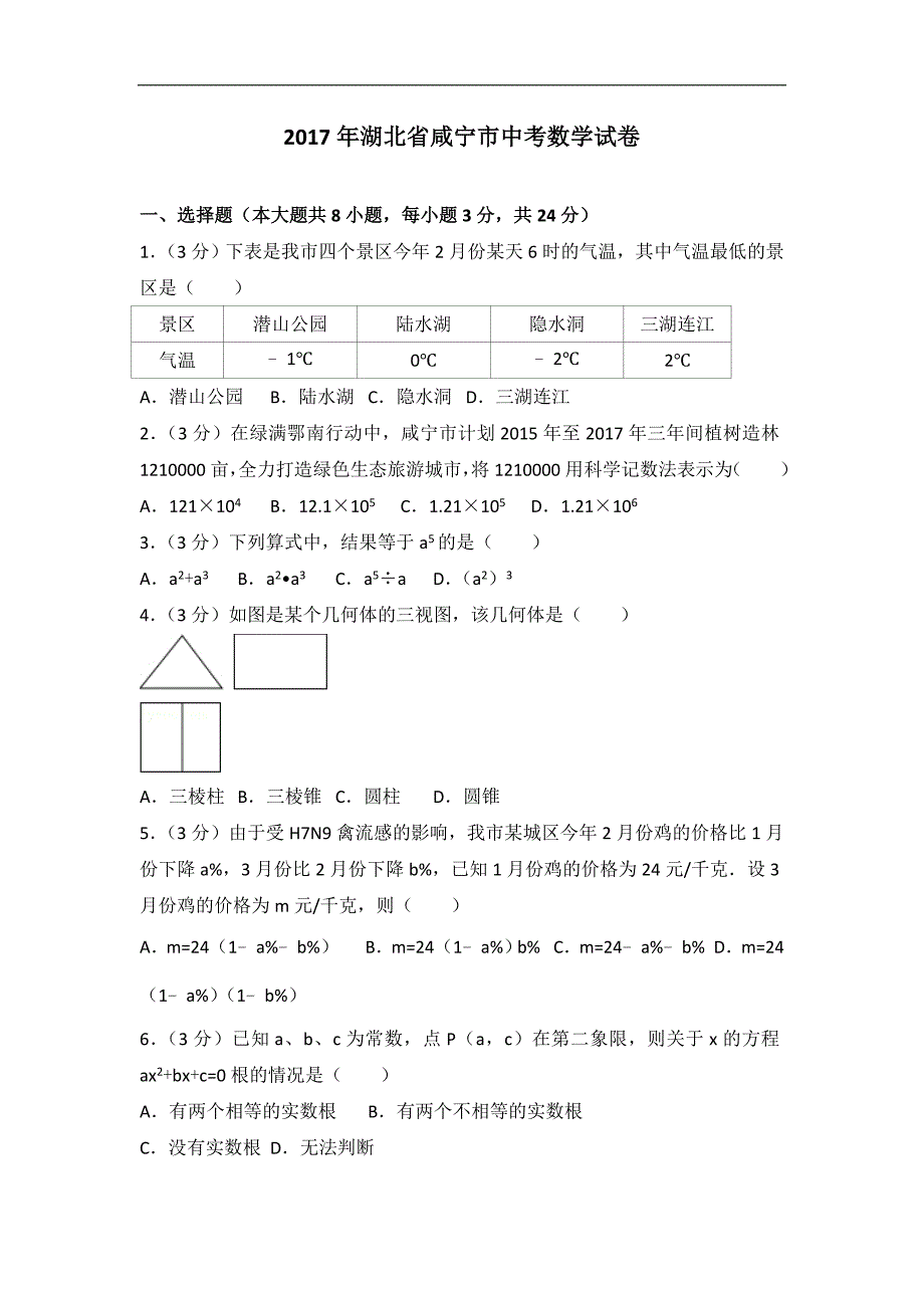 最新中考数学试卷 (219)_第1页