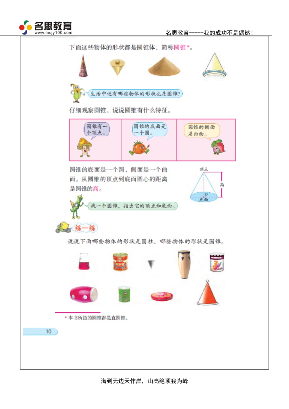 小学圆柱和圆锥个性化教案_第3页