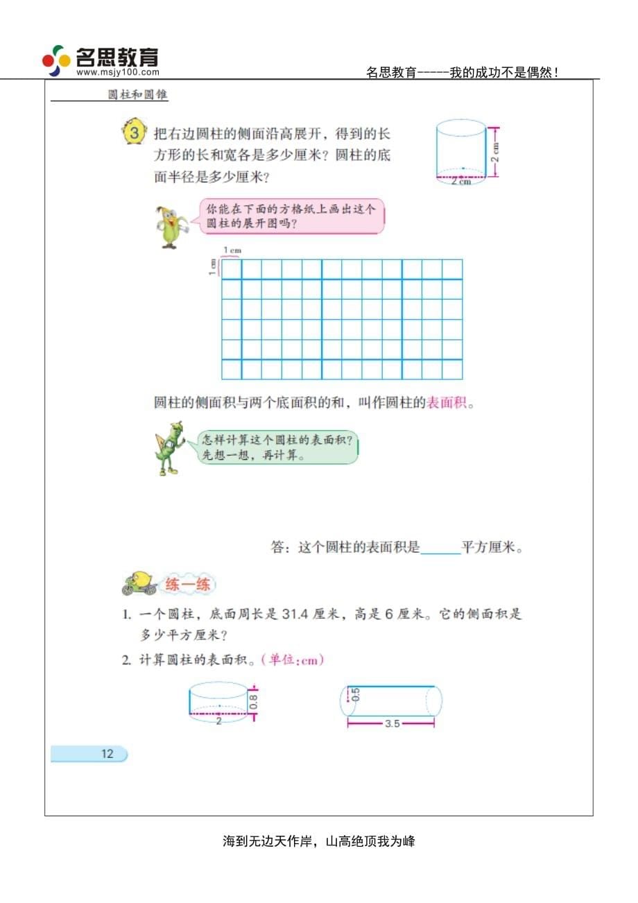 小学圆柱和圆锥个性化教案_第5页