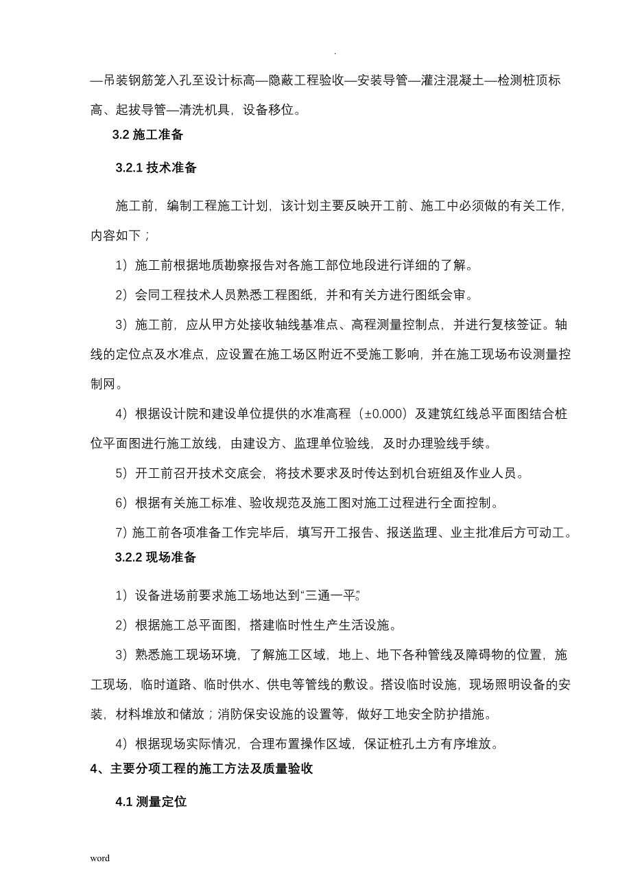 长螺旋钻孔灌注桩基础施工组织设计_第2页