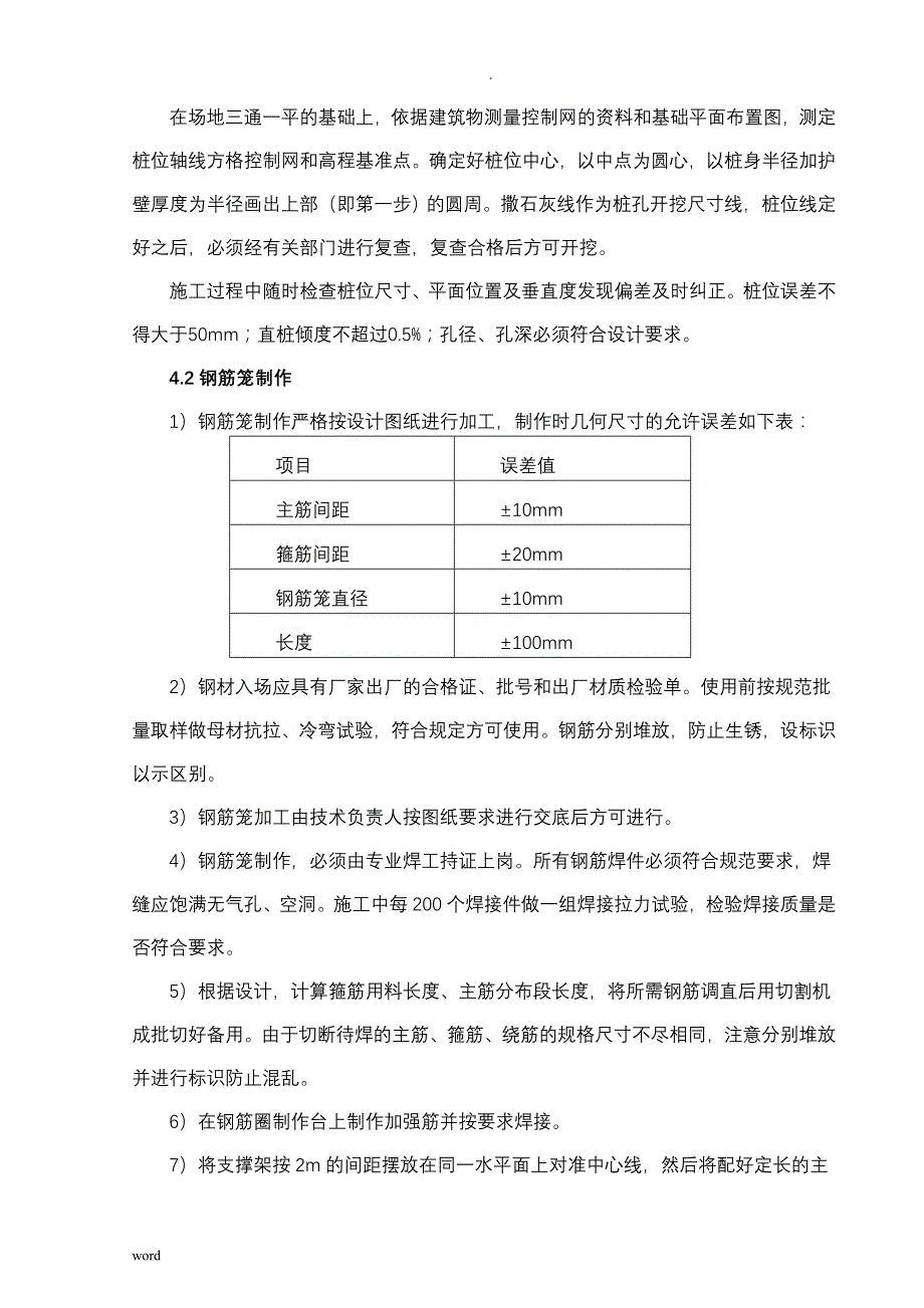 长螺旋钻孔灌注桩基础施工组织设计_第3页