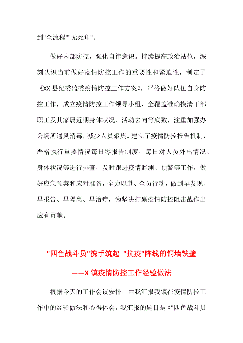 疫情防控工作经验做法材料范文5篇_第3页