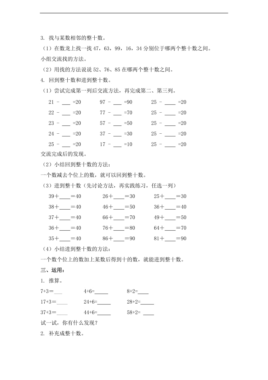 一年级数学下册教案数龙百的数列_第3页