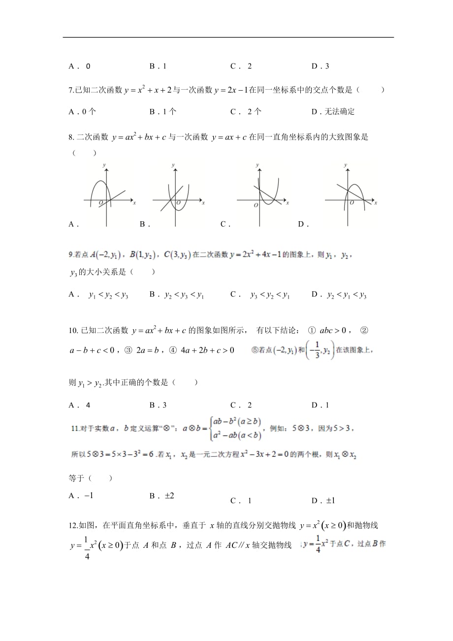 【常耕不辍】2019年湘教版八年级下学期第三次月考数学试卷(Word版无答案)_20200228002_第2页