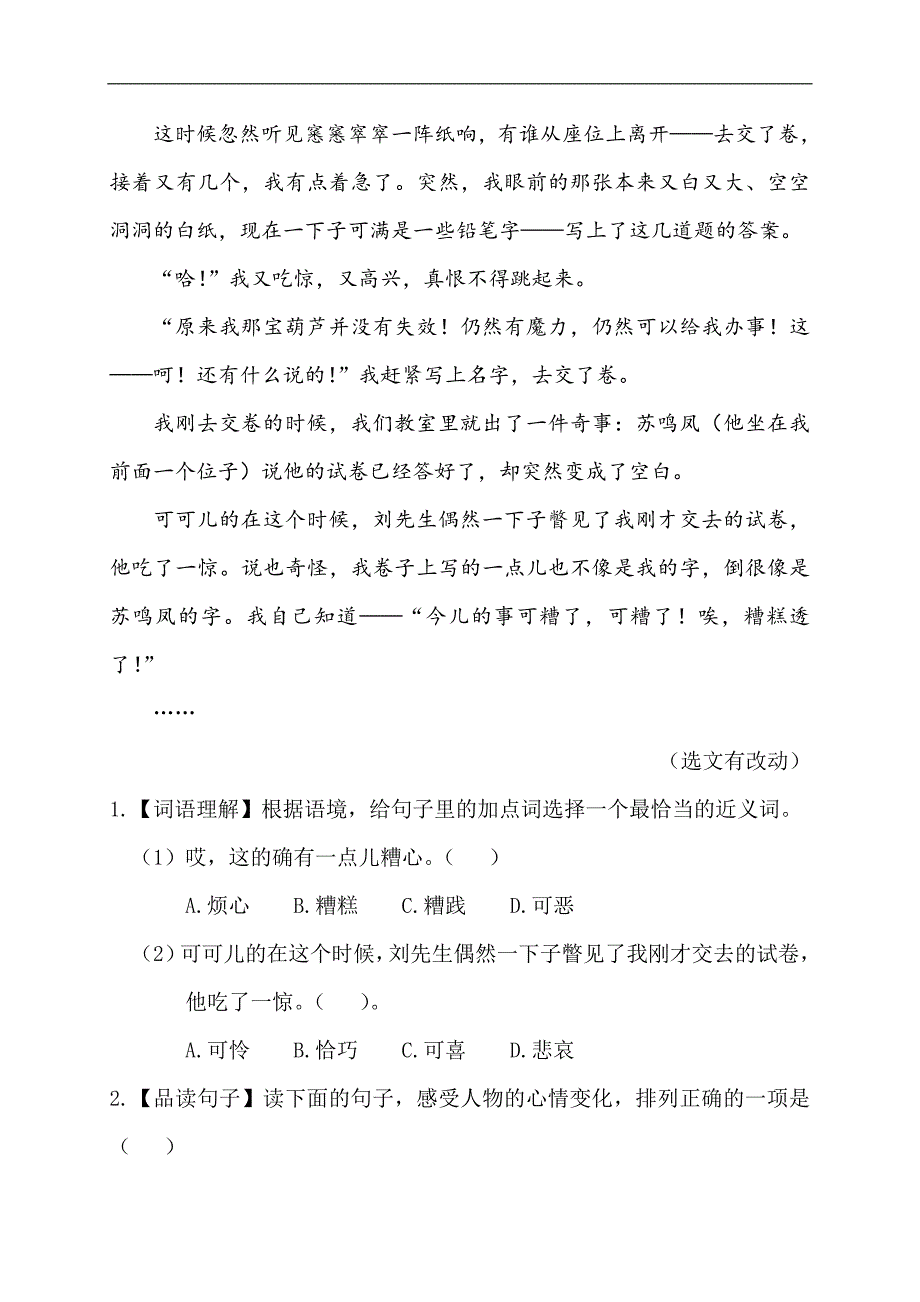 四年级下册语文试题第八单元主题阅读人教部编版含答案_第2页