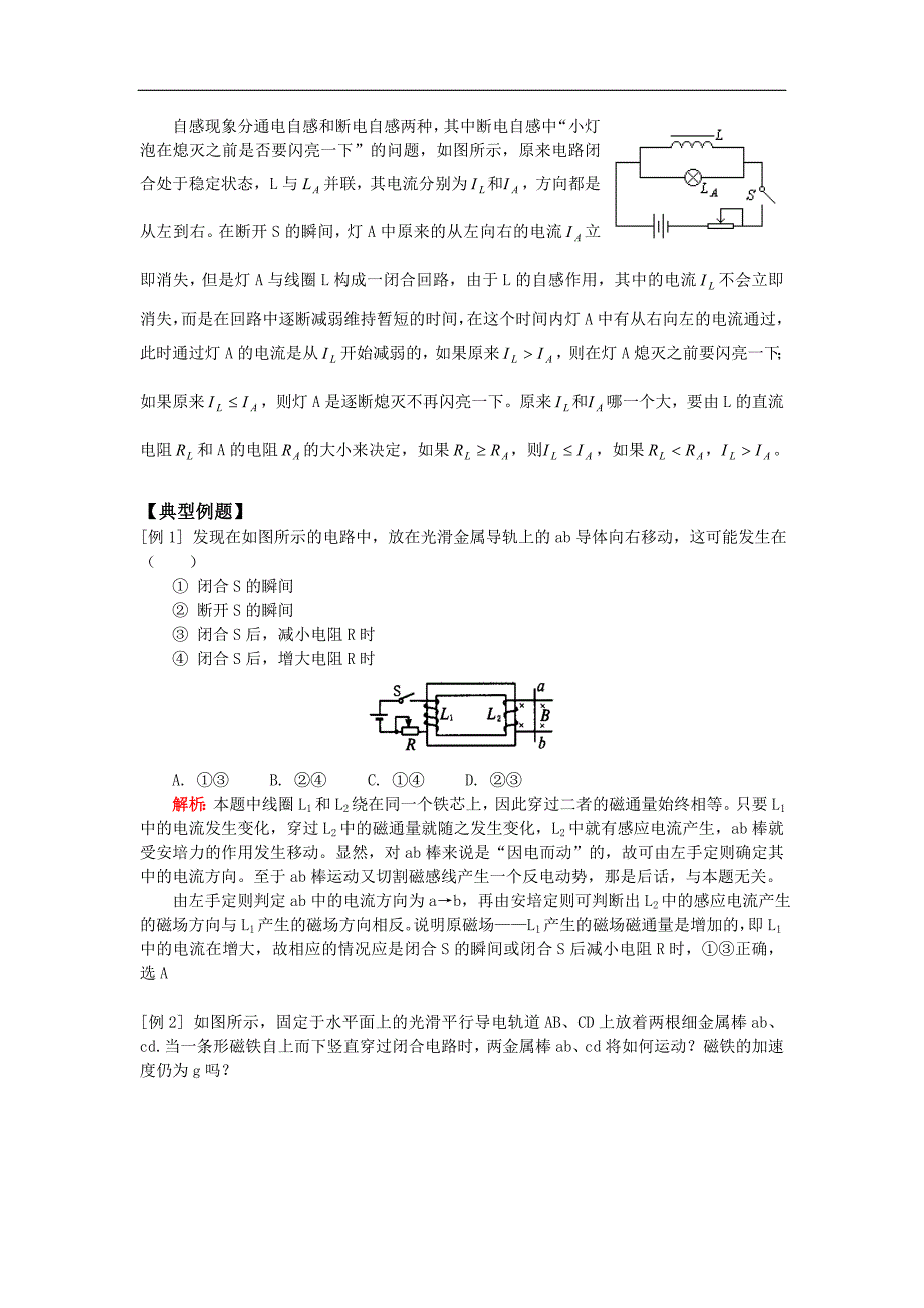 高二物理第四章 电磁感应本章知识复习归纳人教实验版知识精讲_第4页