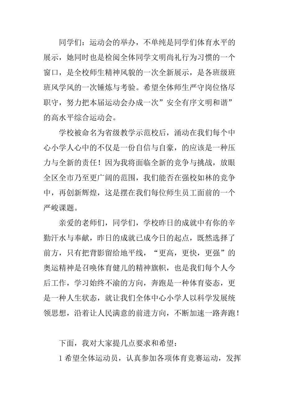 高中运动会发言稿800字三篇_第4页