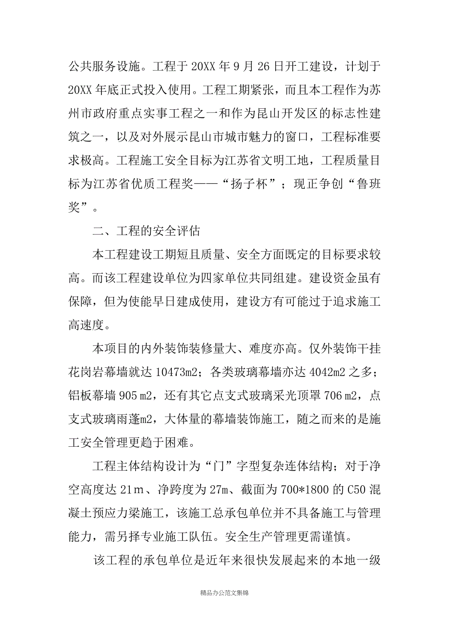 ｘｘ项目履行监理安全责任工作报告_第3页