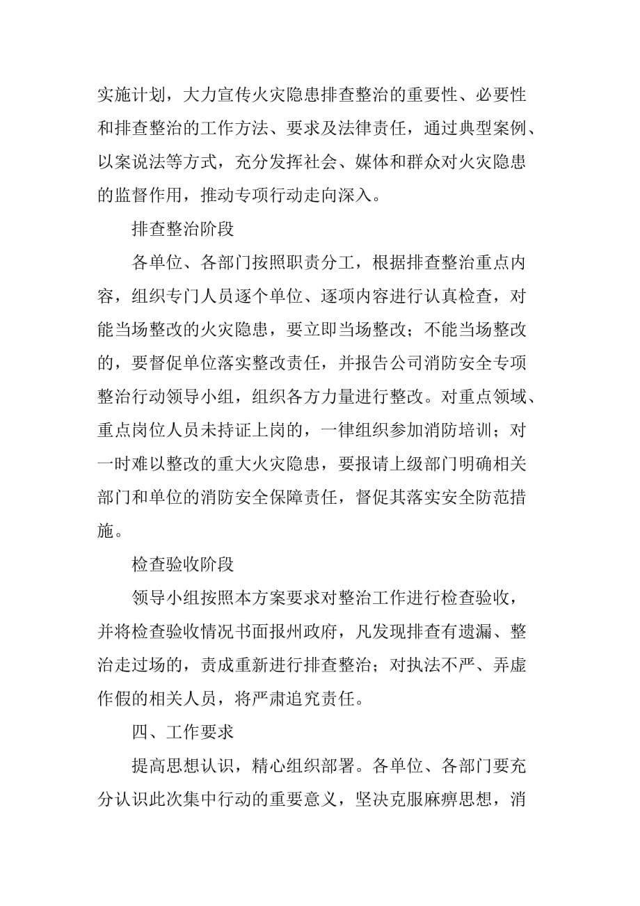 青玉电司消防安全专项整治活动方案-消防安全专项整治活动方案1_第5页