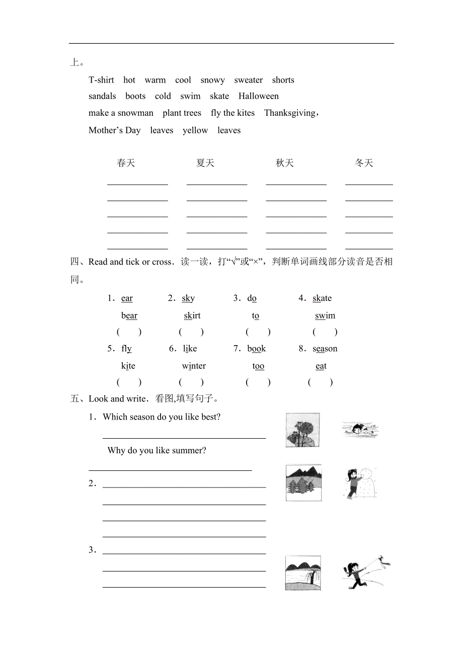 五年级下册英语试题Unit 2 My favourite season随堂测试习题4人教PEP版_第2页