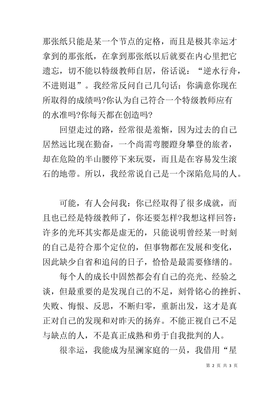 骨干教师座谈会上的主持发言：为自己点亮一盏灯_第2页