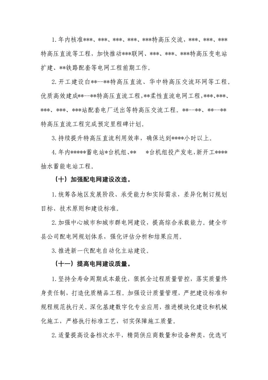 国家电网有限公司2020年工作重点_第4页