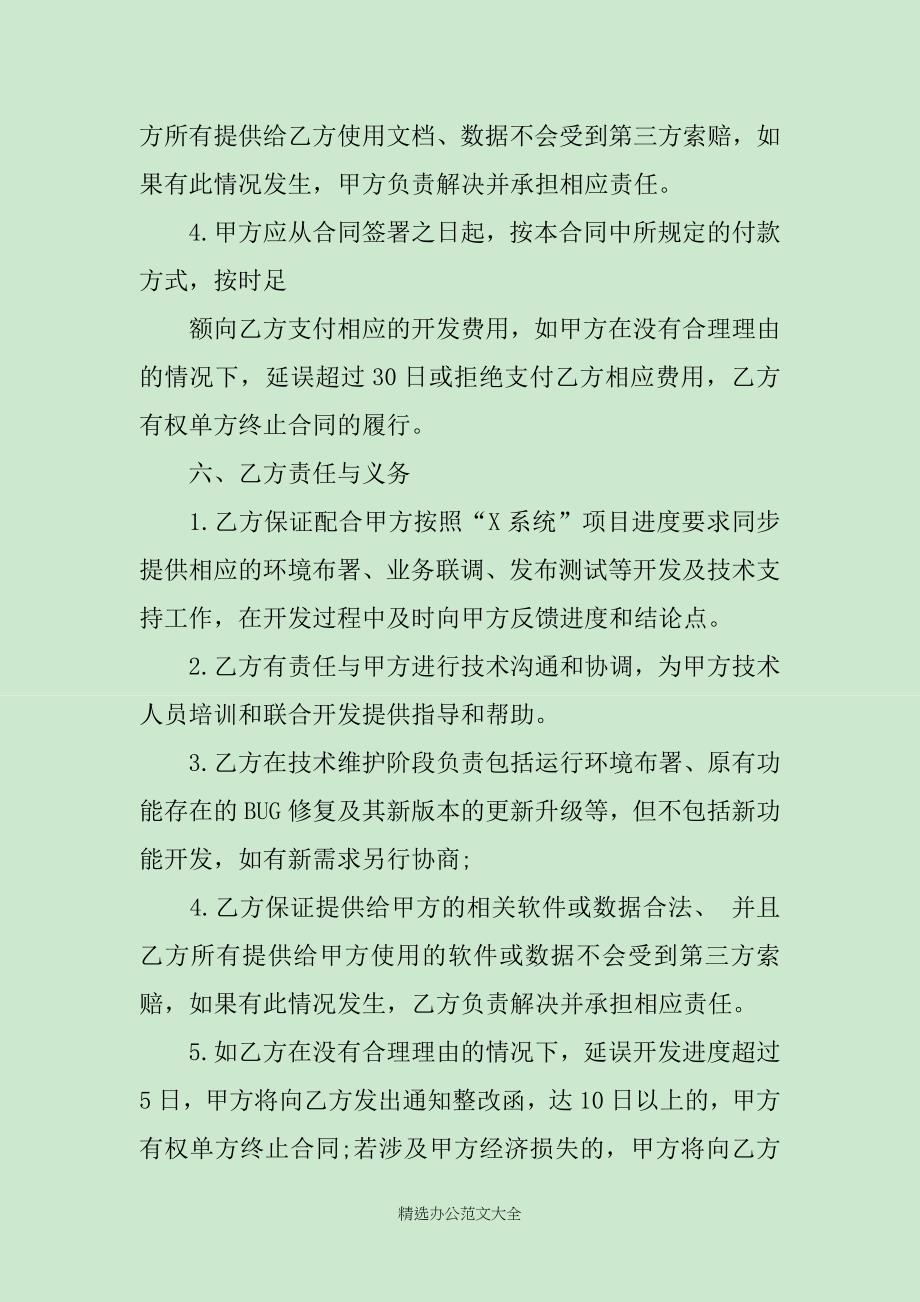 简单委托开发合同_第4页