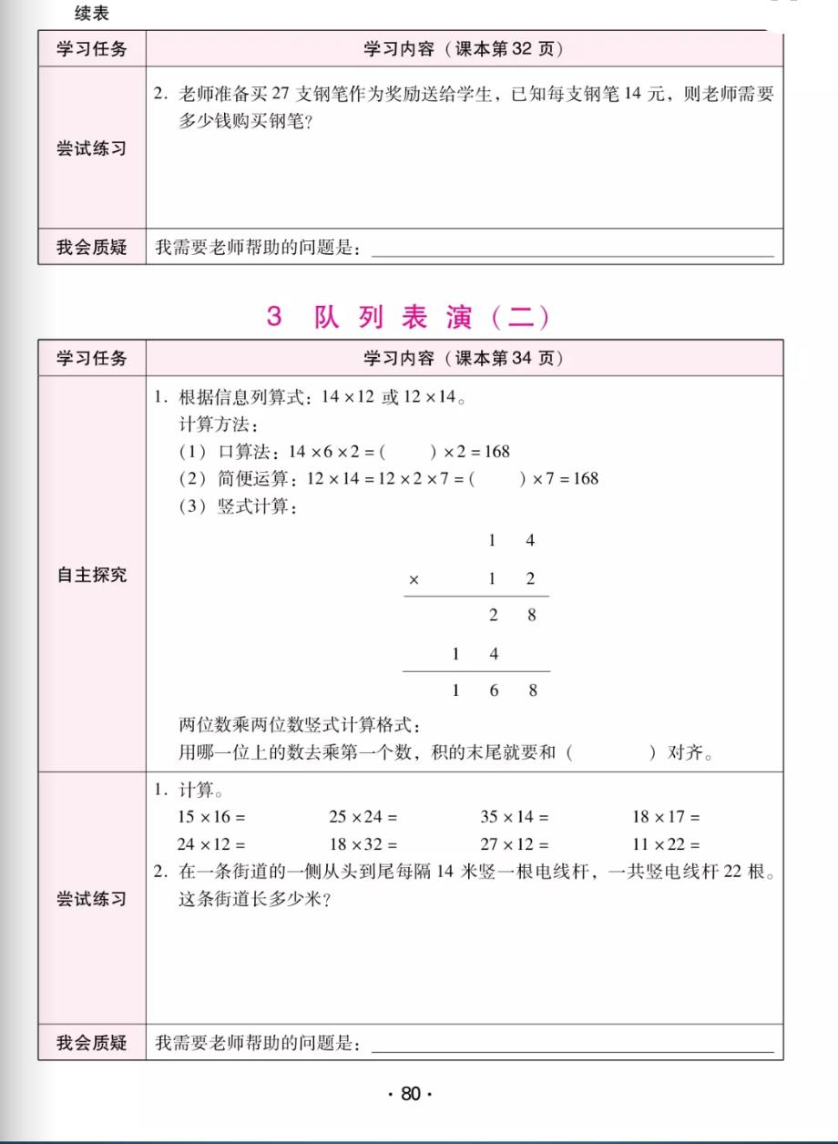 三年级下册数学试题课前预习：第3单元 北师大版_第2页