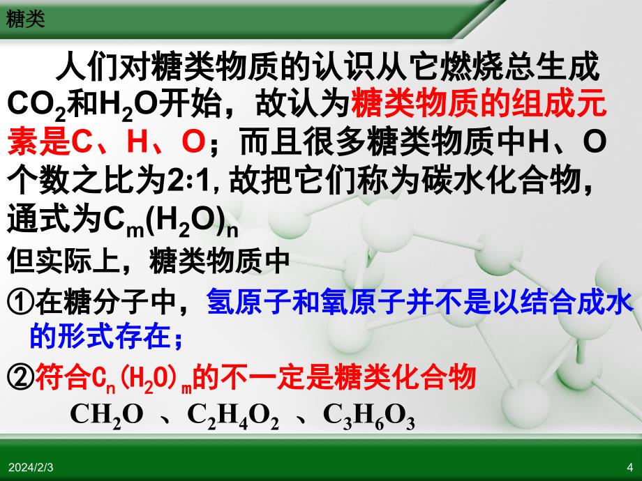 人教版高中化学选修5 有机化学基础 第四章 第二节 糖类(第1课时)_第4页