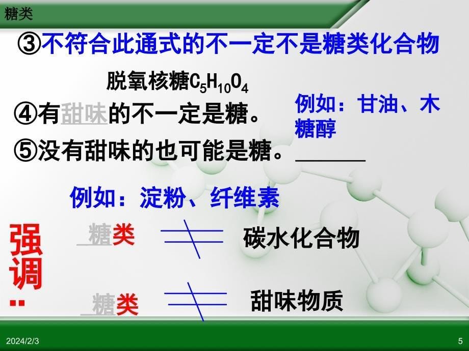 人教版高中化学选修5 有机化学基础 第四章 第二节 糖类(第1课时)_第5页