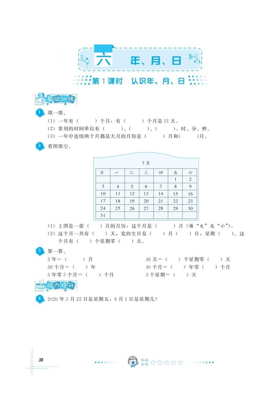 三年级下册数学试题课时练习：第6单元 第13课时人教版_第1页