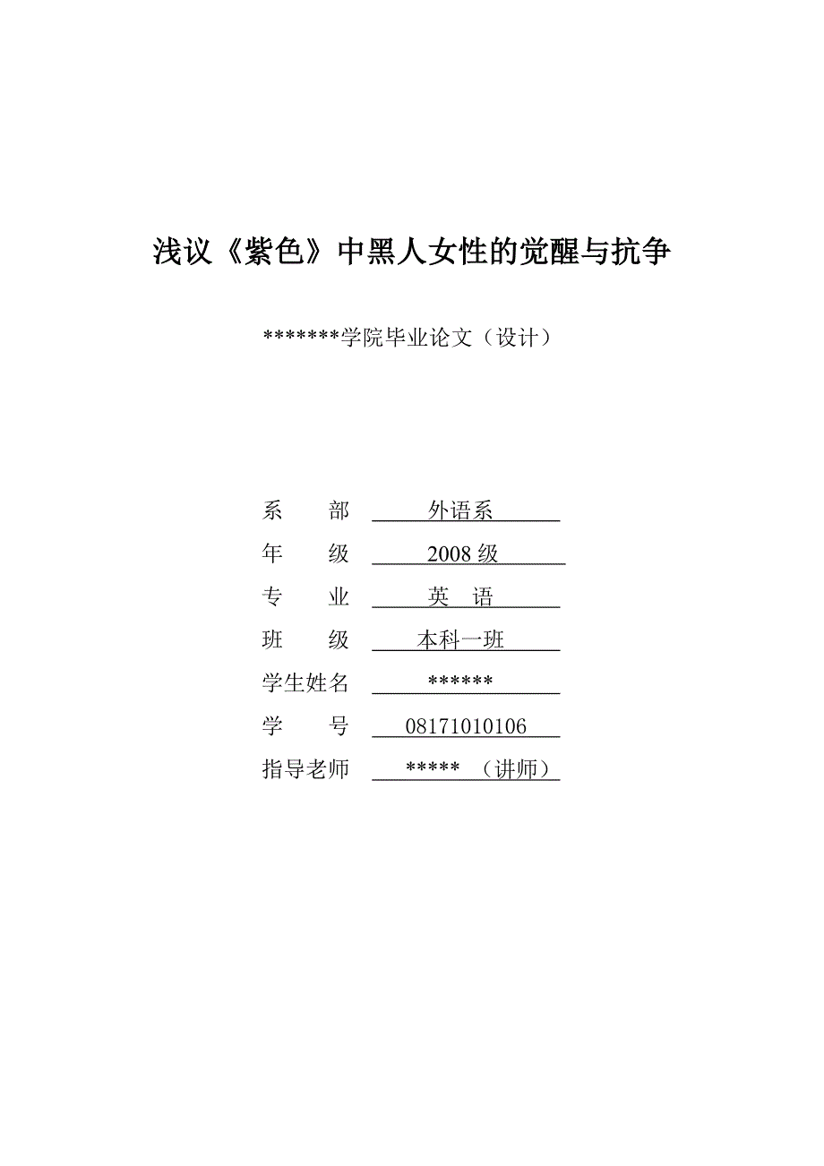 英语专业浅议《紫色》中黑人女性觉醒与抗争_第1页