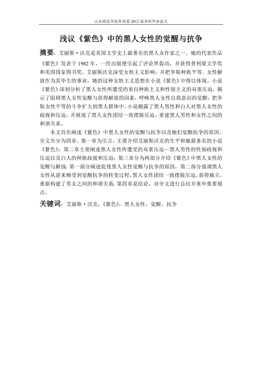 英语专业浅议《紫色》中黑人女性觉醒与抗争_第3页