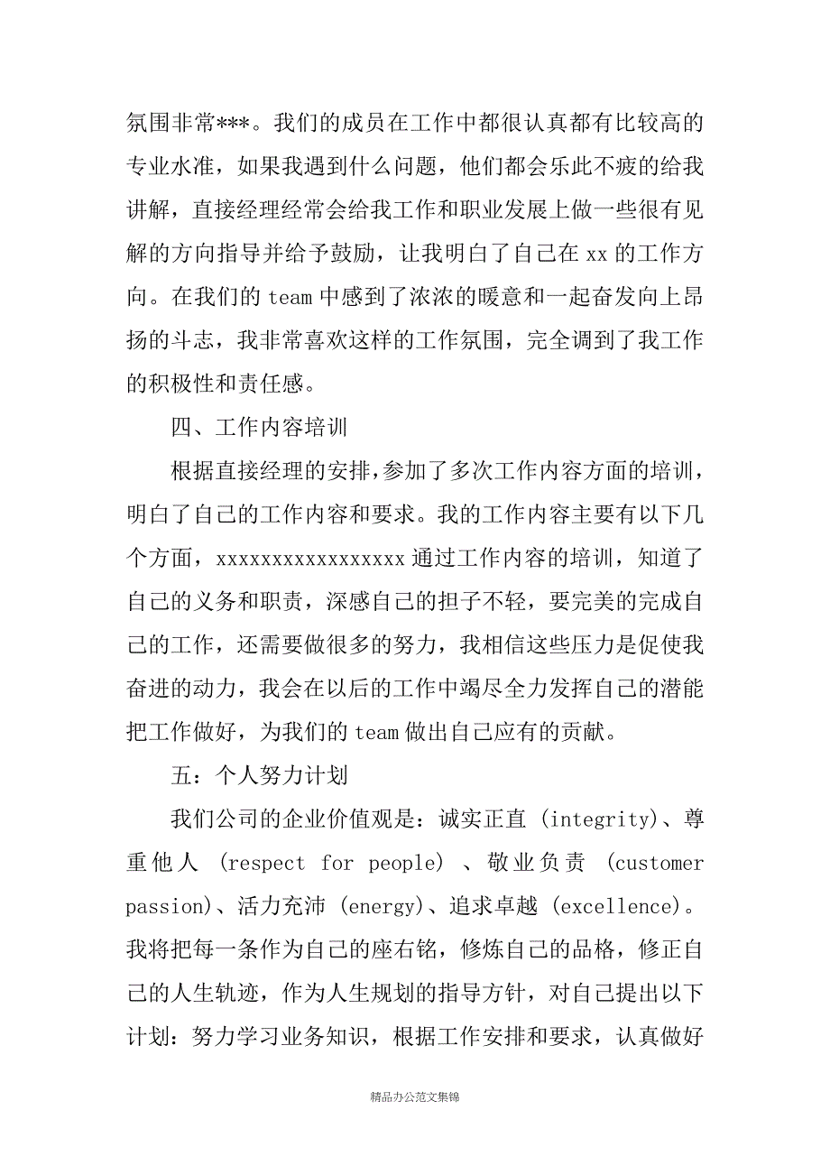 钢铁员工试用期工作总结(精选多篇)_第3页