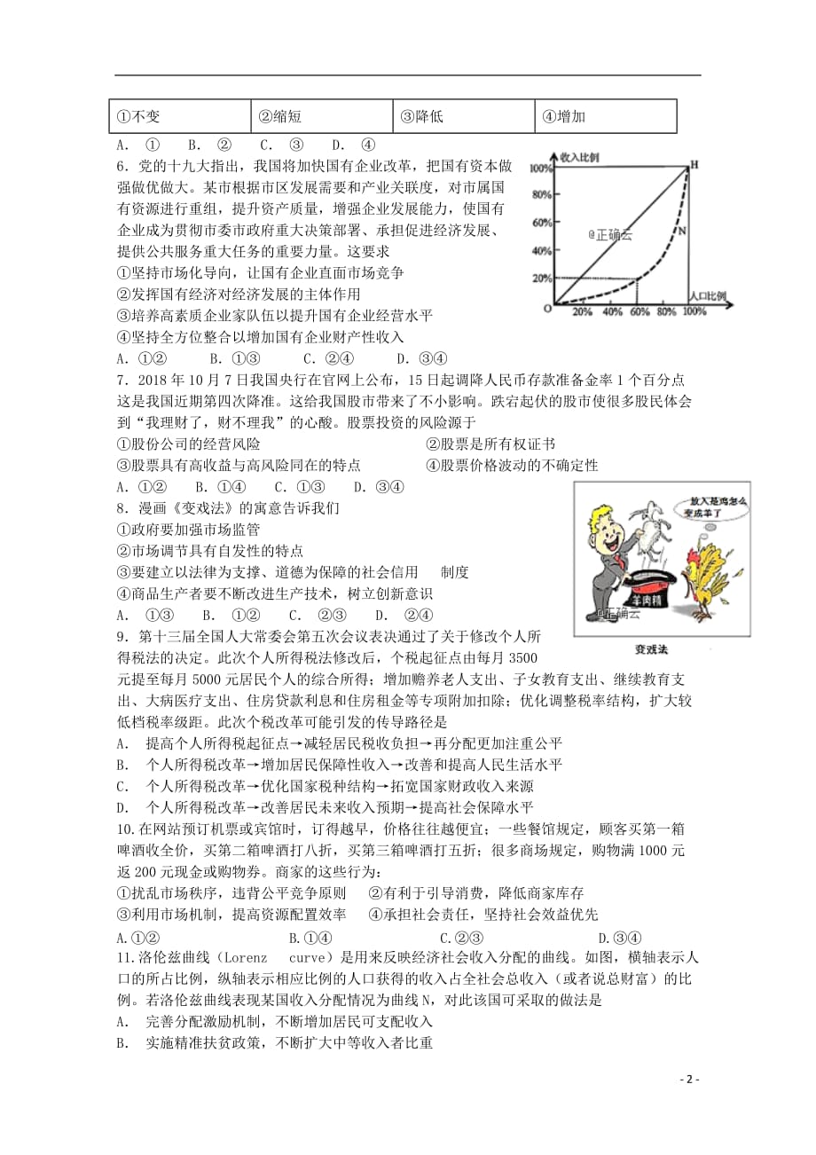 【常耕不辍】2020年高一政治下学期段考试试题一2019071601109_第2页